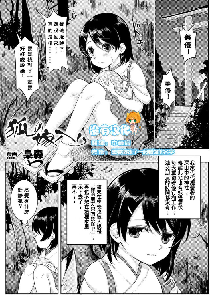 狐の嫁入り 狐の嫁入り
