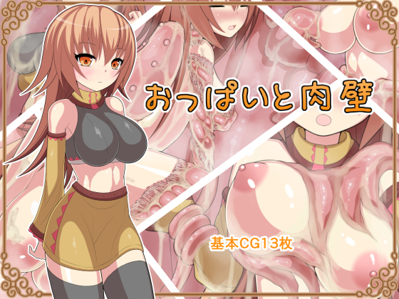 ニッカベへのオッパイ ニッカベへのオッパイ