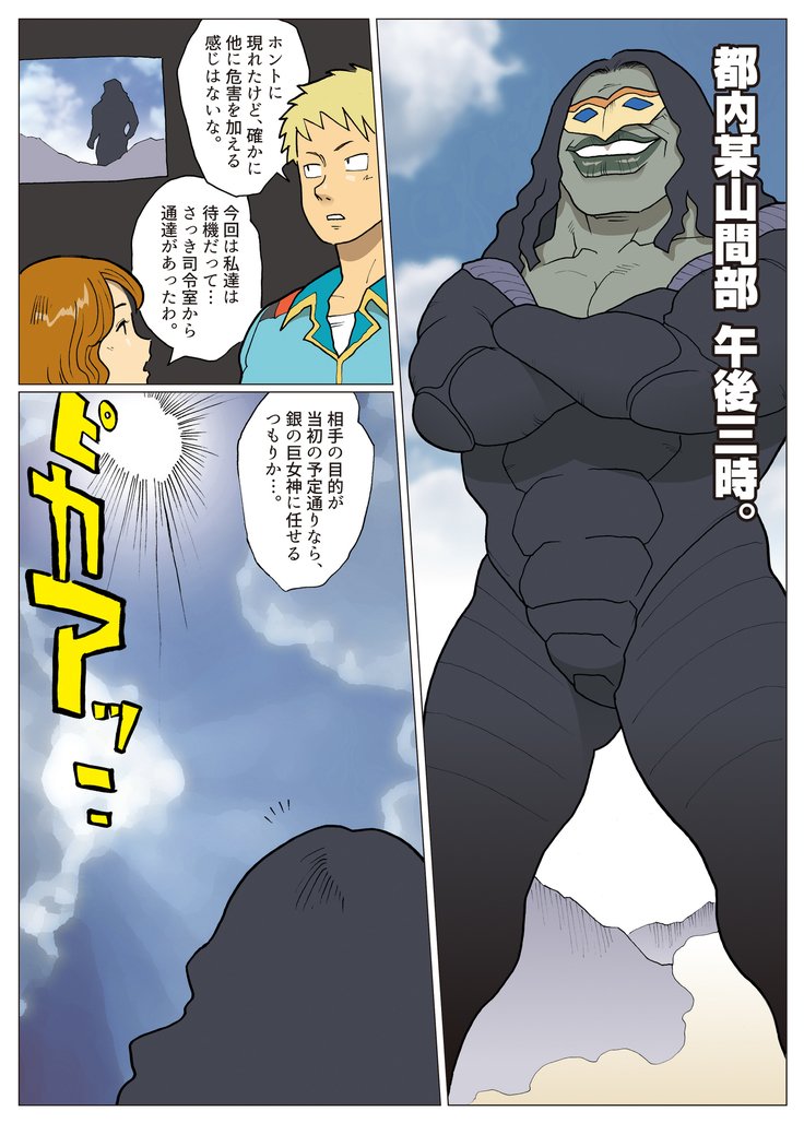 シルバージャイアンテス
