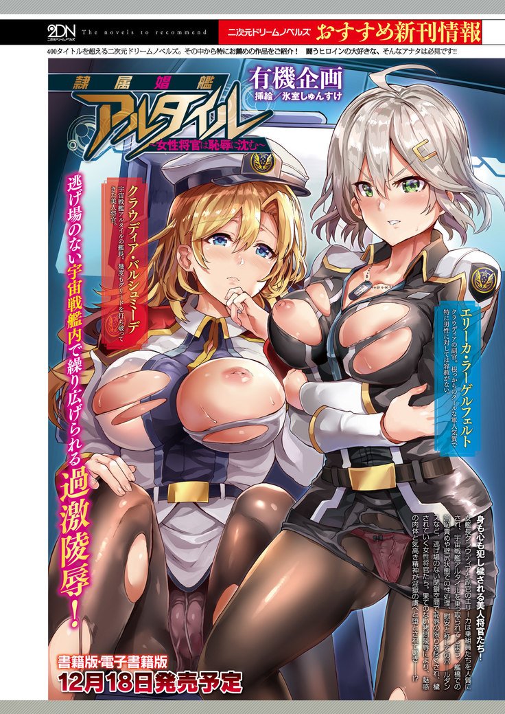 2Dドリームマガジン2019-02Vol。 104