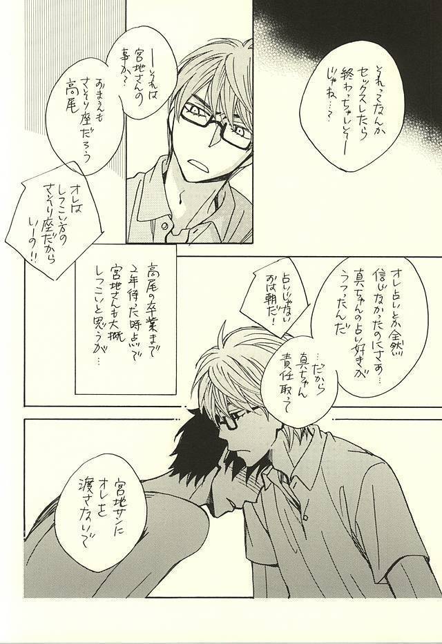 オレと先輩と相棒の話