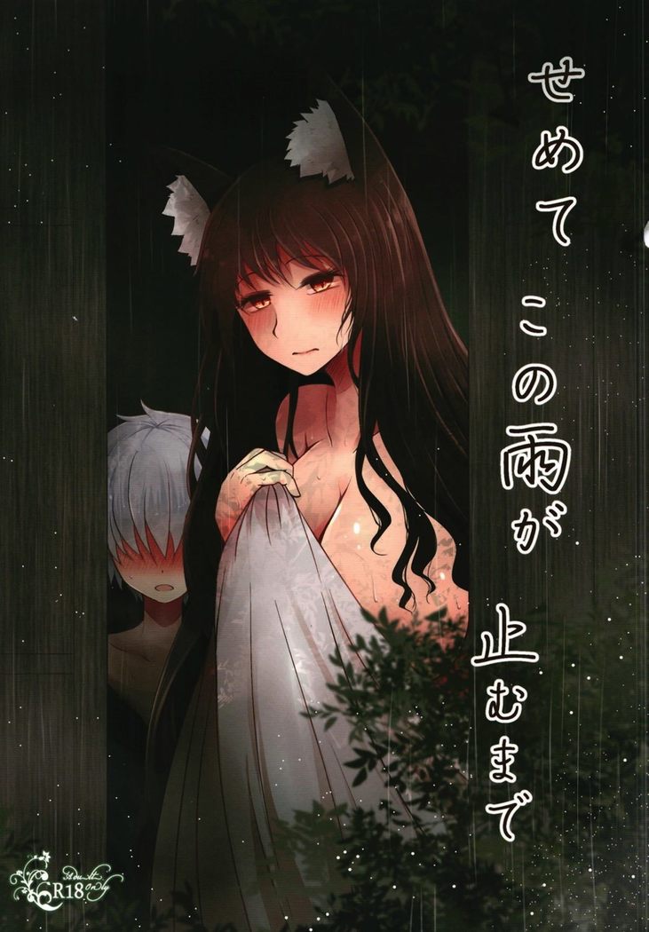 セメテ河野雨が止むまで作った セメテ河野雨が止むまで作った