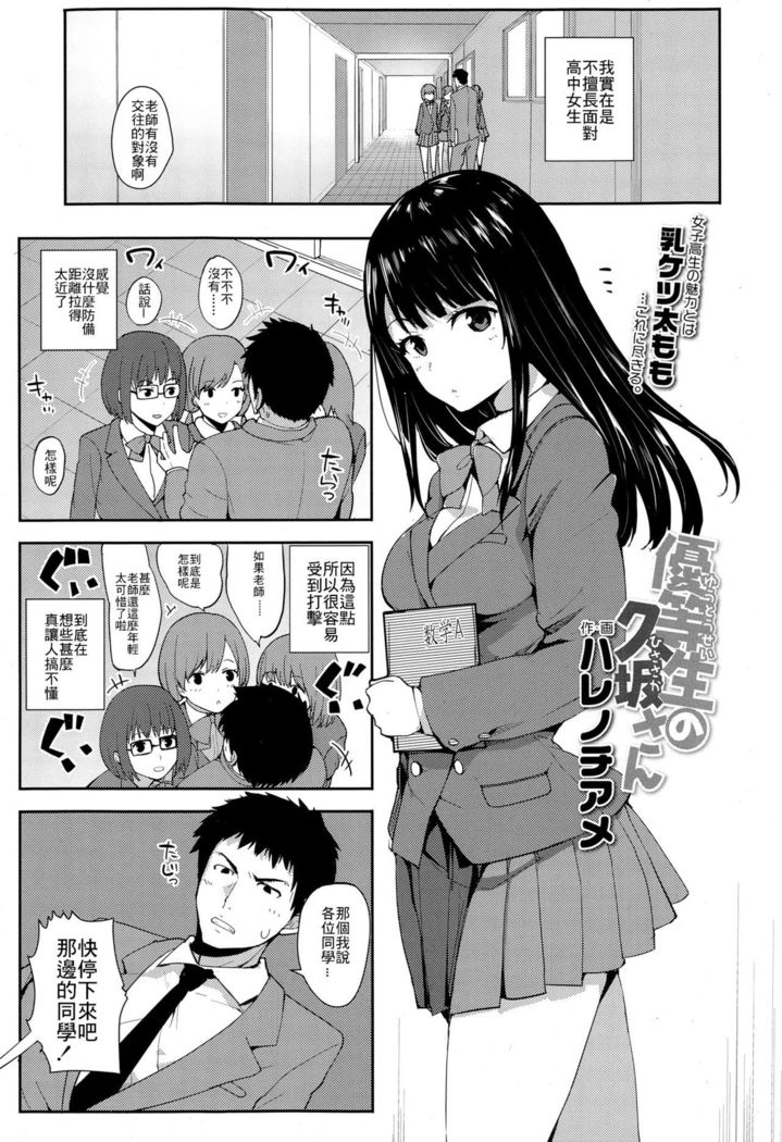 ゆうとせいの久坂さん ゆうとせいの久坂さん