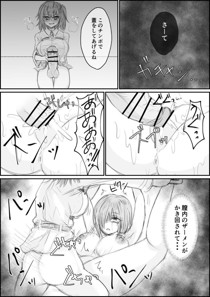 ふたなりぐだこがましをはらませようと大花しる ふたなりぐだこがましをはらませようと大花しる