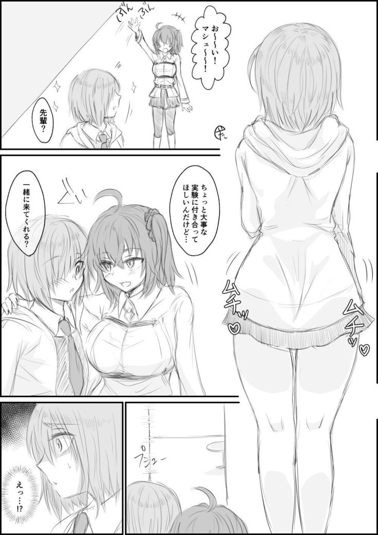 ふたなりぐだこがましをはらませようと大花しる ふたなりぐだこがましをはらませようと大花しる