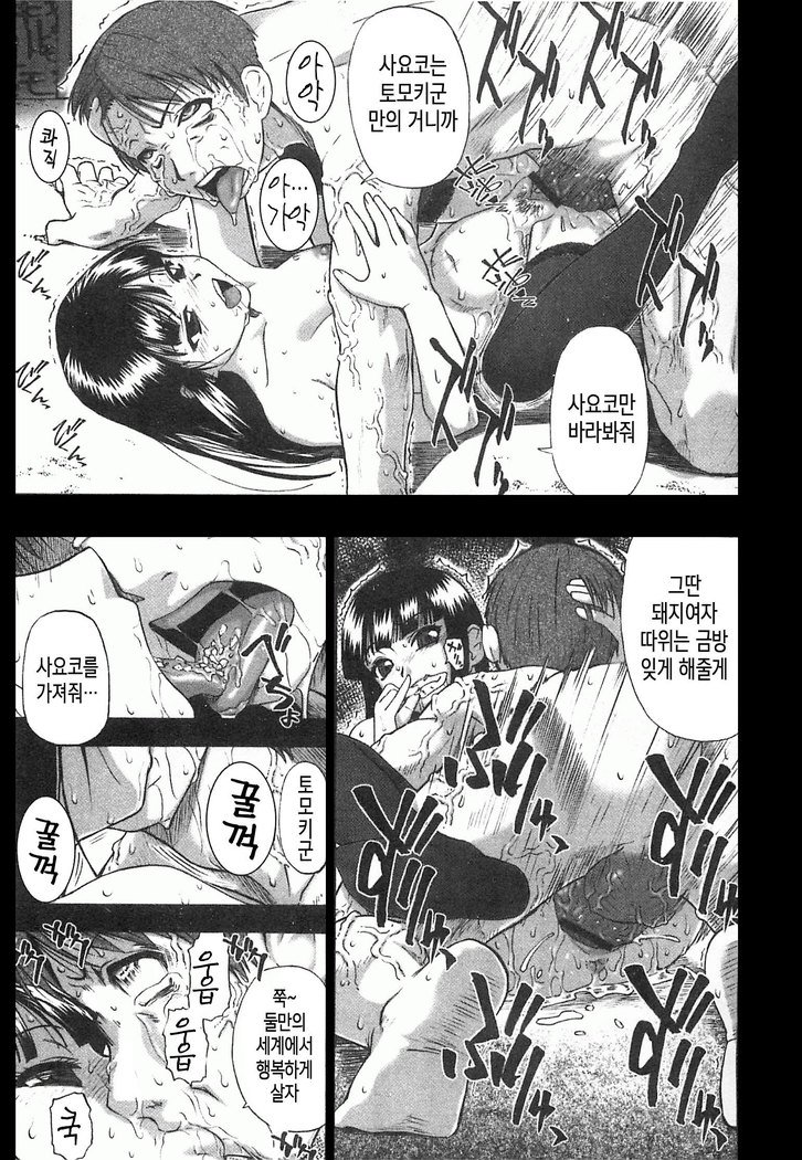 くれすたくらがり日海| 암퇘지-어둠의육체Ch。 1-5