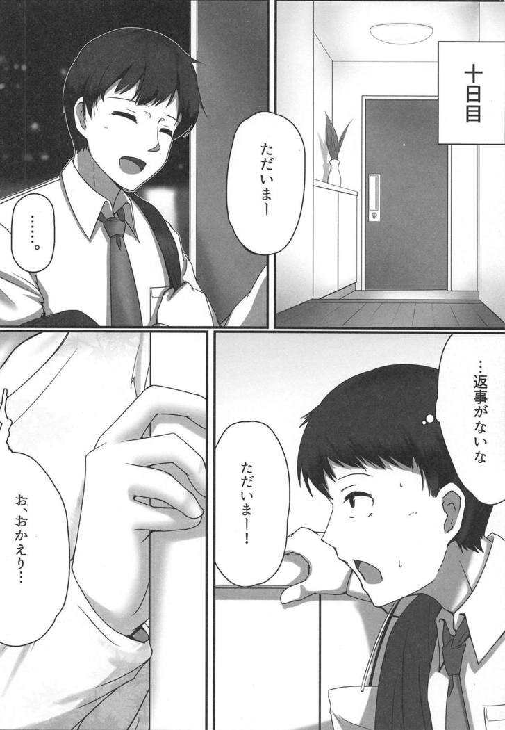 秋雲先生うしろのひめゴト