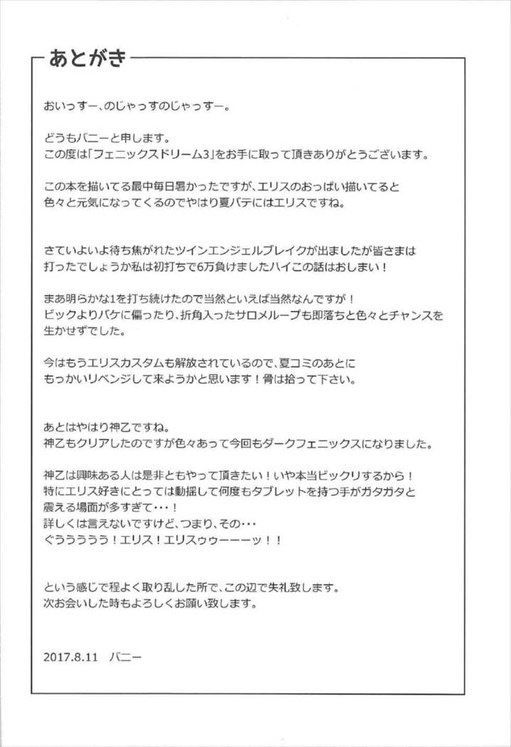 フェニックススドリーム3