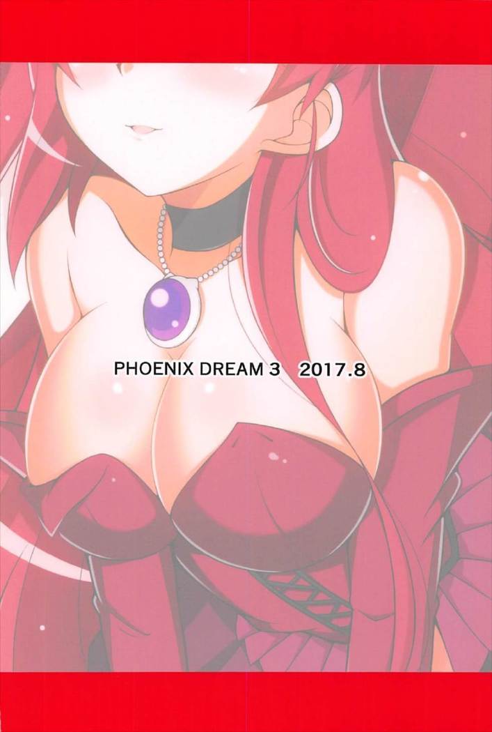 フェニックススドリーム3