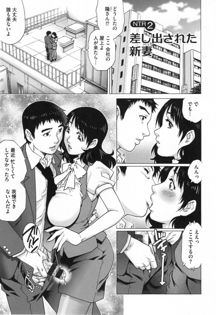 寝取られ愛眼妻