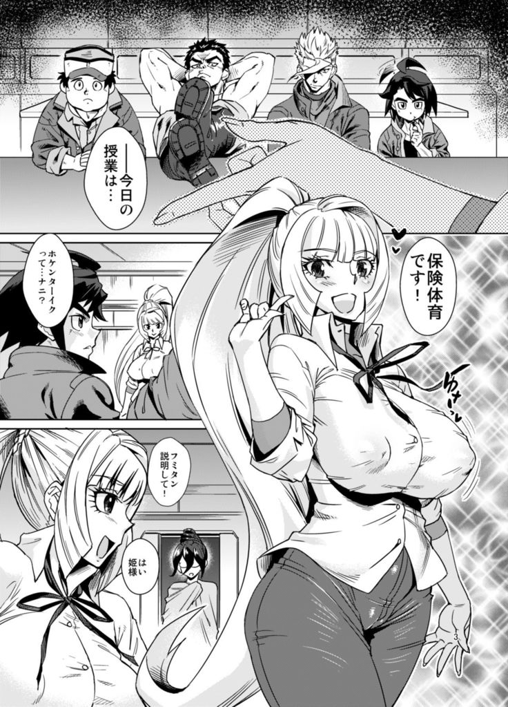 ふみたんでほうけんたいいく