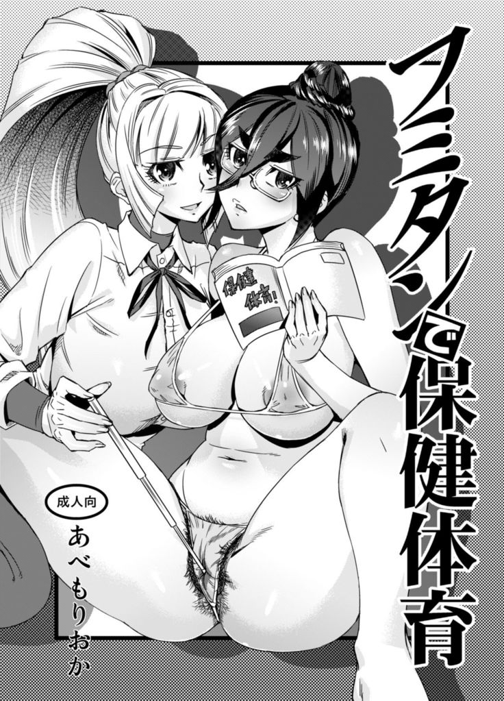 ふみたんでほうけんたいいく ふみたんでほうけんたいいく