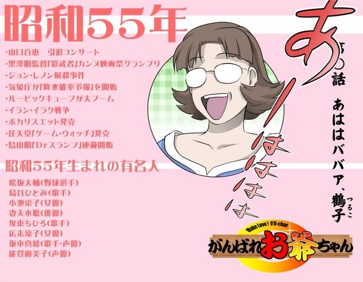 がんばれおじいちゃん-MakeLove！オグちゃん