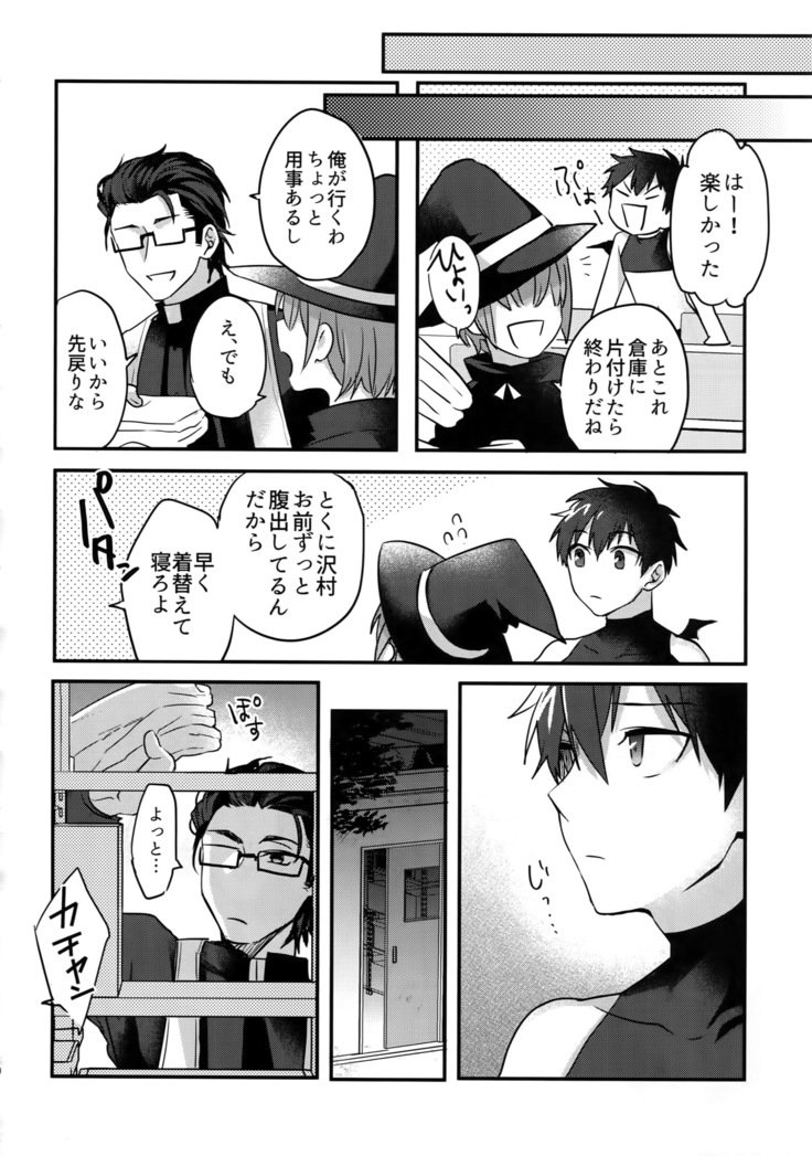 ハロウィーンエンゲージ