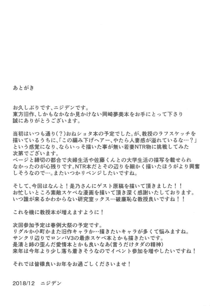 若妻岡崎恭樹おしえごがねとる本