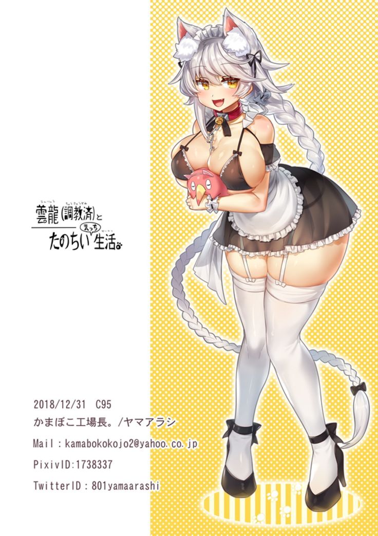 雲龍とたのちえエッチ清勝。