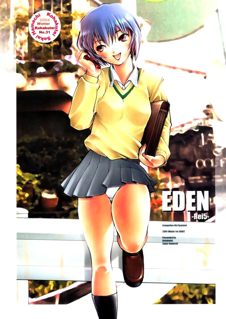 エデン-Rei5-