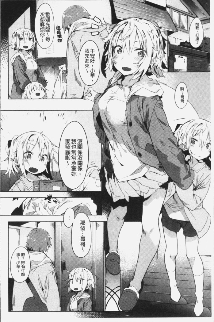 初恋エンゲージ