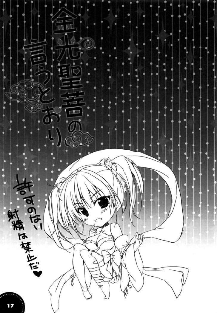 金光星房の卯鳥|金光セイコーが言うように