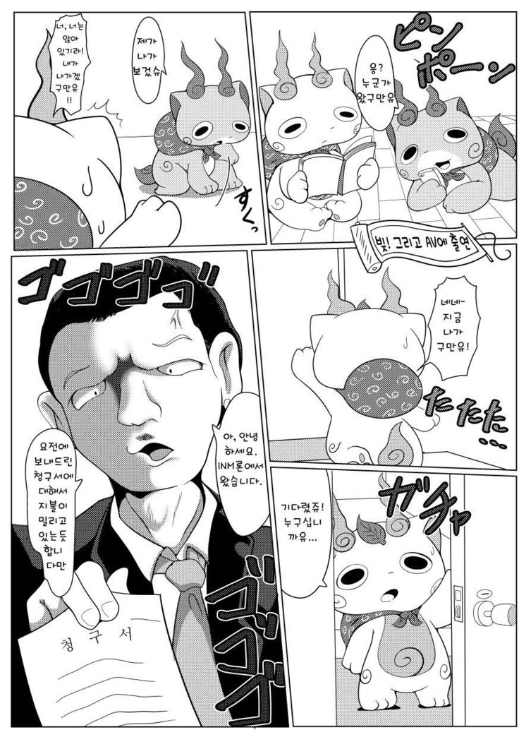 コマッタ!!