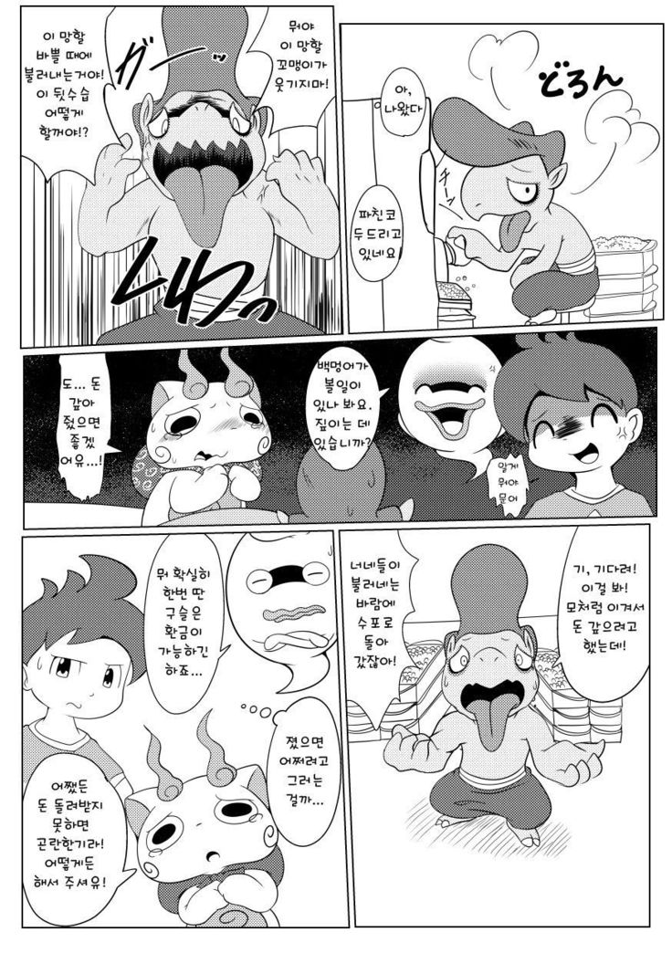 コマッタ!!