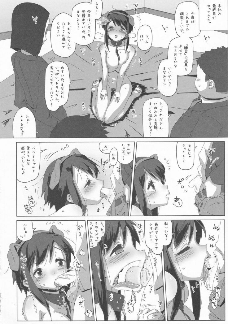 さわだまなみ
