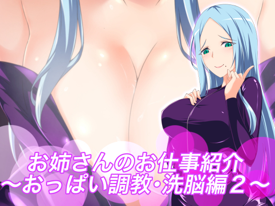おねえさんの押後商会〜おっぱいちょうきょう/千能編2〜 おねえさんの押後商会〜おっぱいちょうきょう/千能編2〜