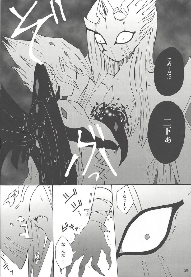 あわれなゆしゃ様