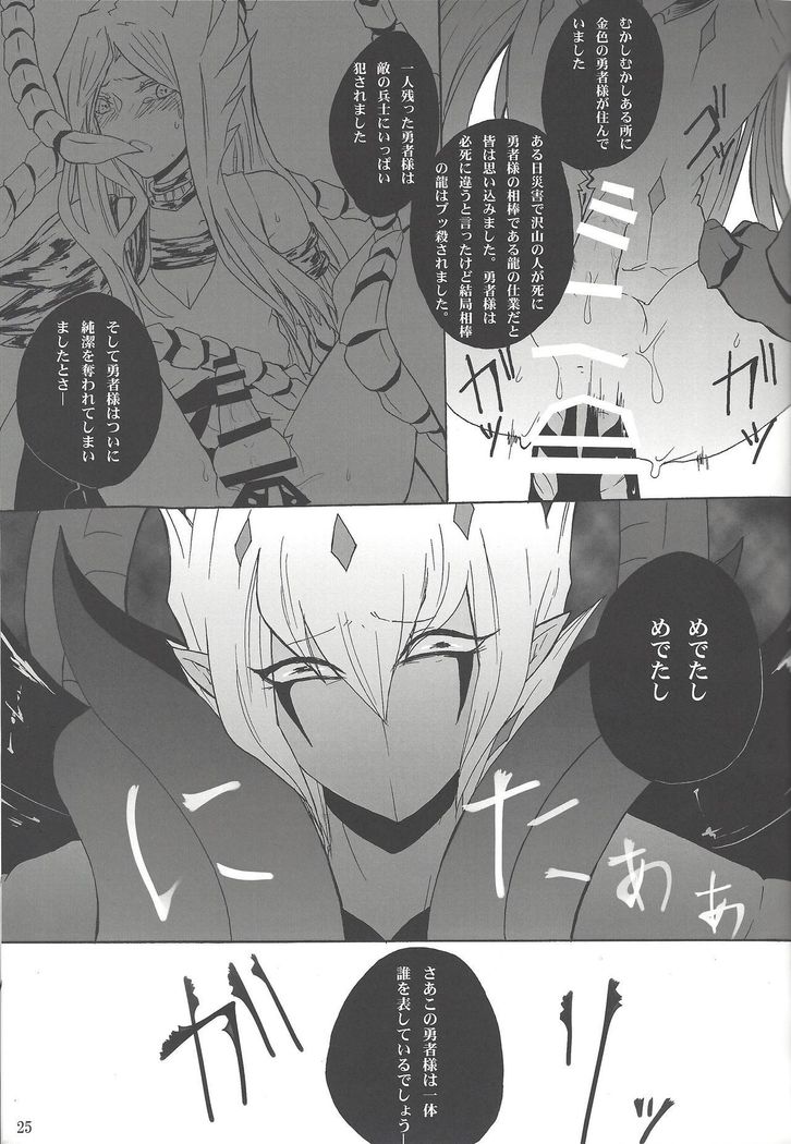 あわれなゆしゃ様