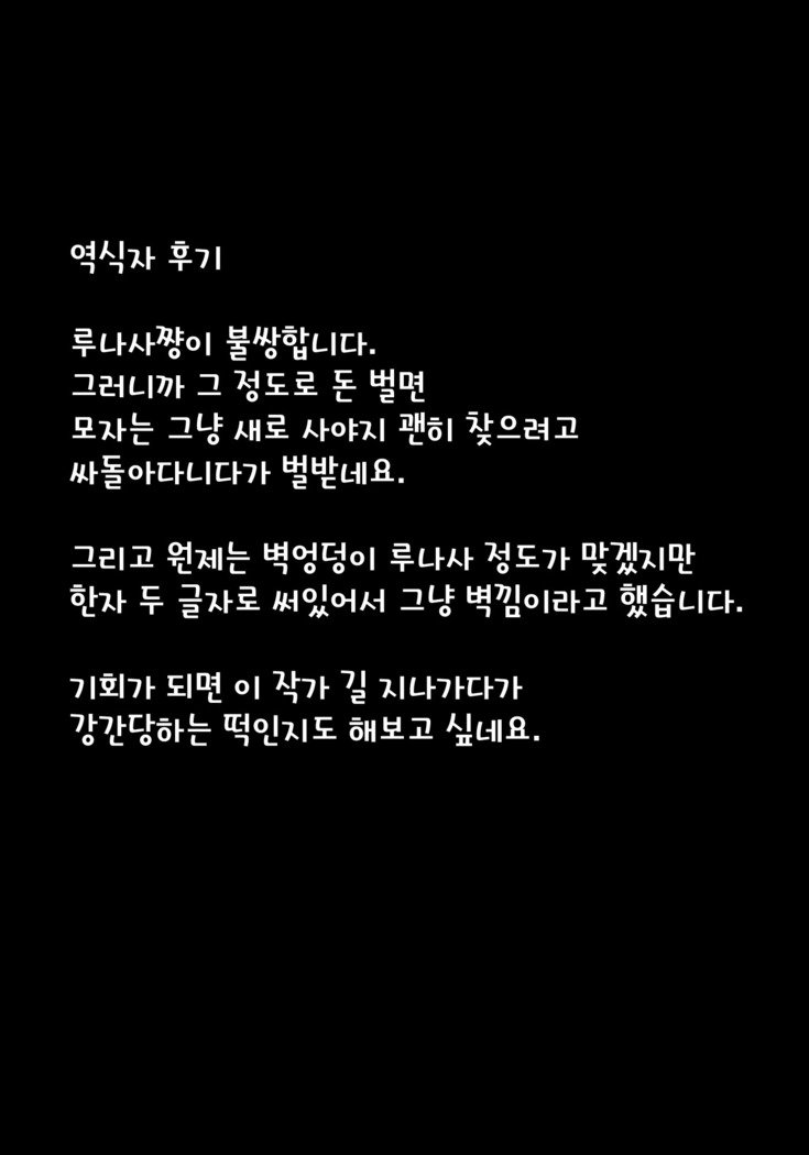 カベシリルナサ| 벽낌루나사
