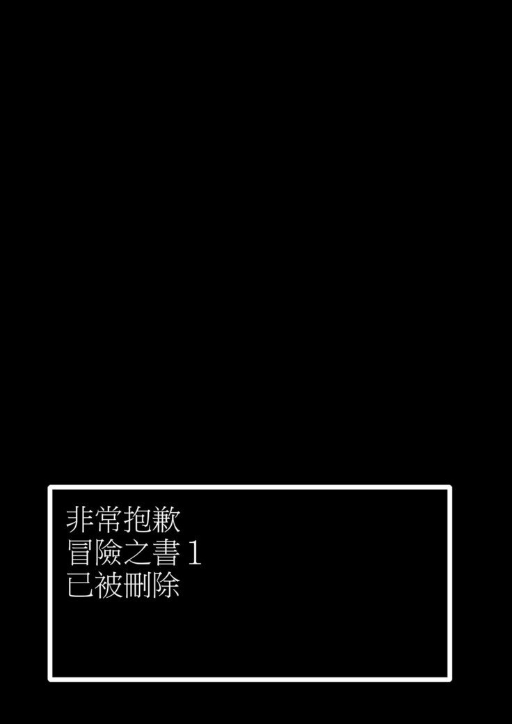 まことにざんんでんだすがぼうけんの書1はきえて島今下