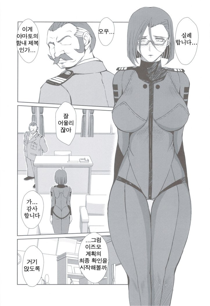 千葉周作] 2199-年の新見薫