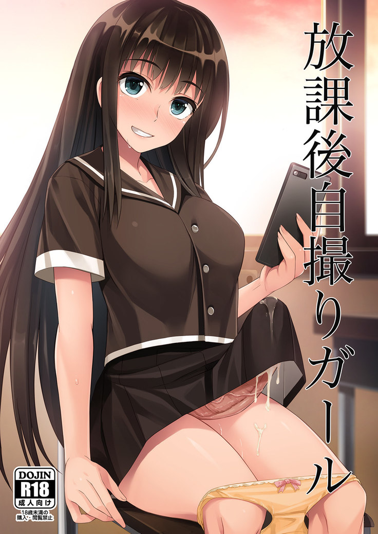 ほうかこじどりガール ほうかこじどりガール
