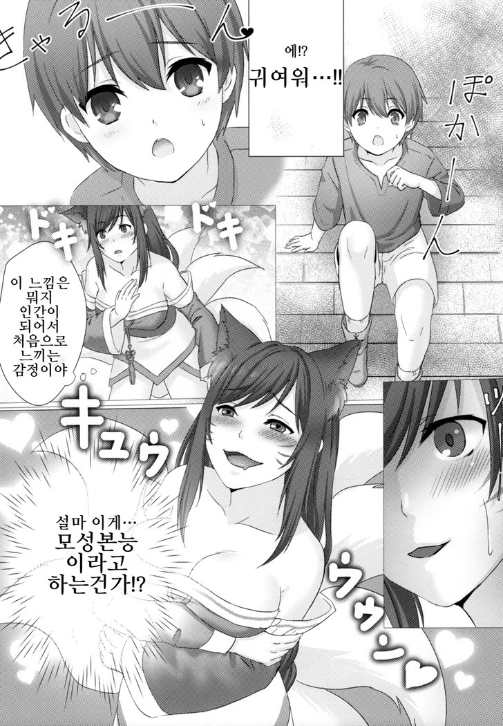 ワンショタ♥サモナーリフト