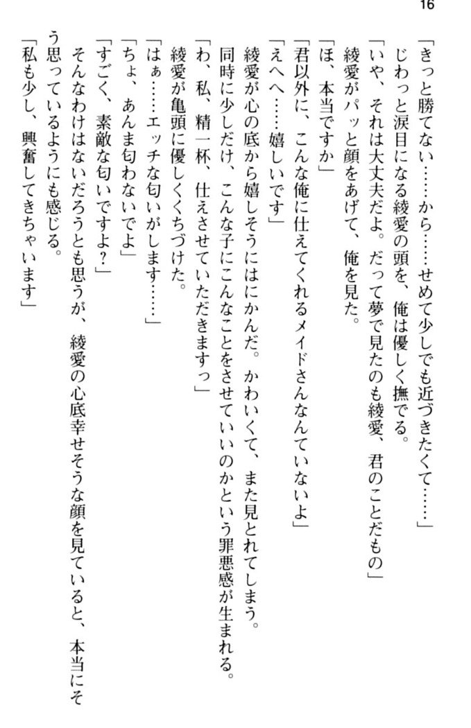 ご奉仕メイドは性処理上手