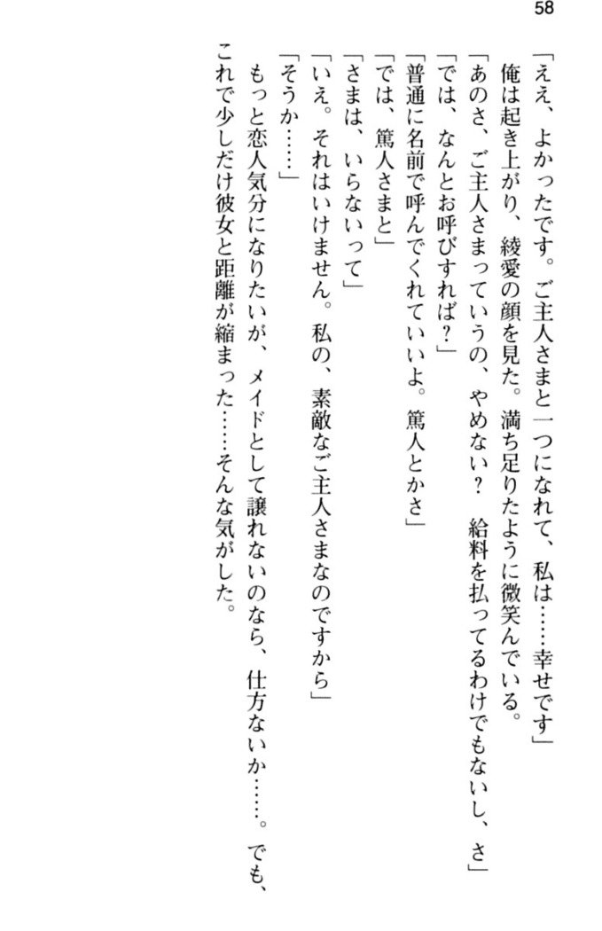 ご奉仕メイドは性処理上手