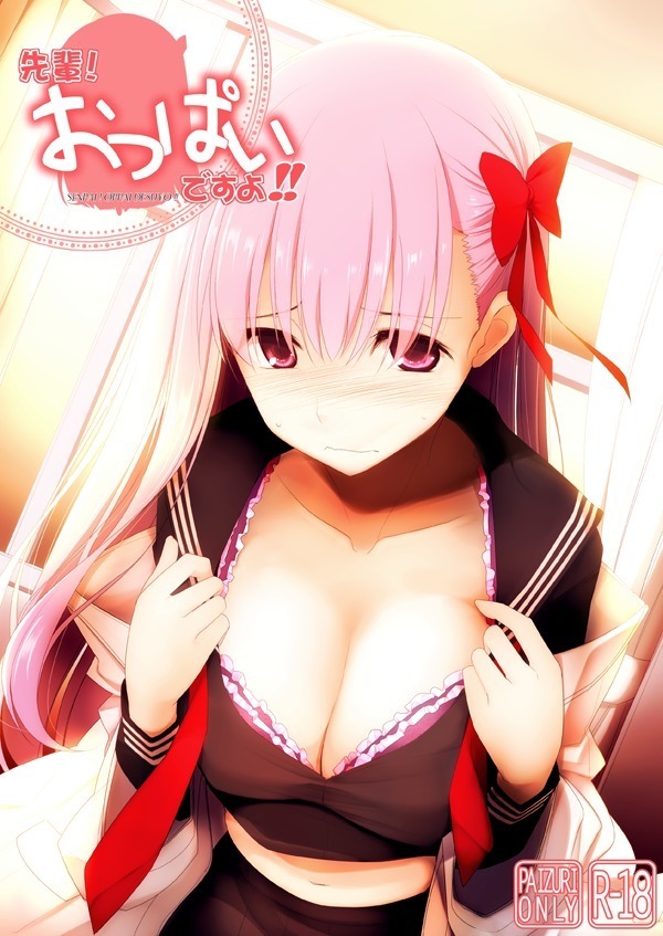 先輩! おっぱいですよ!! 先輩! おっぱいですよ!!