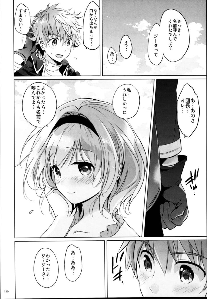 ジータちゃんのレナイバトルなひびそうしゅへん