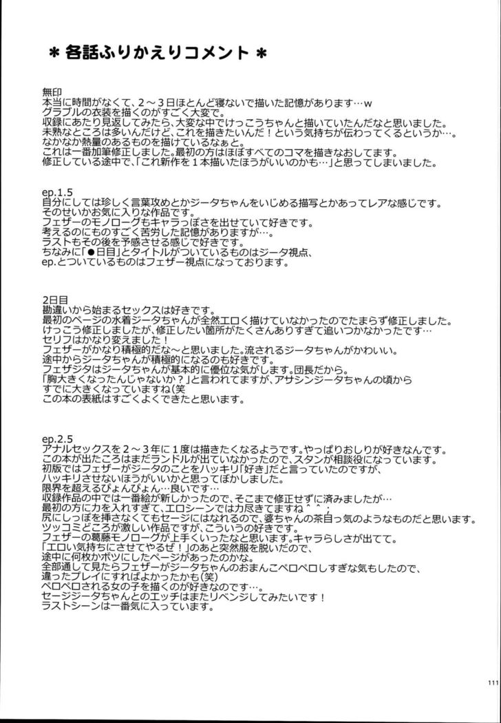 ジータちゃんのレナイバトルなひびそうしゅへん