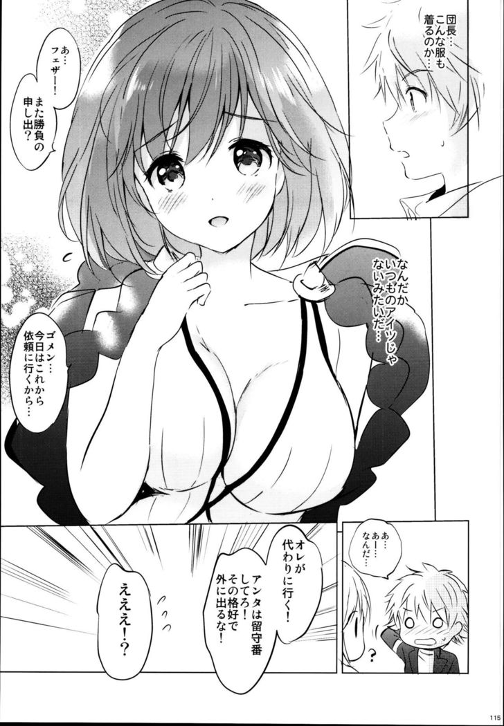ジータちゃんのレナイバトルなひびそうしゅへん