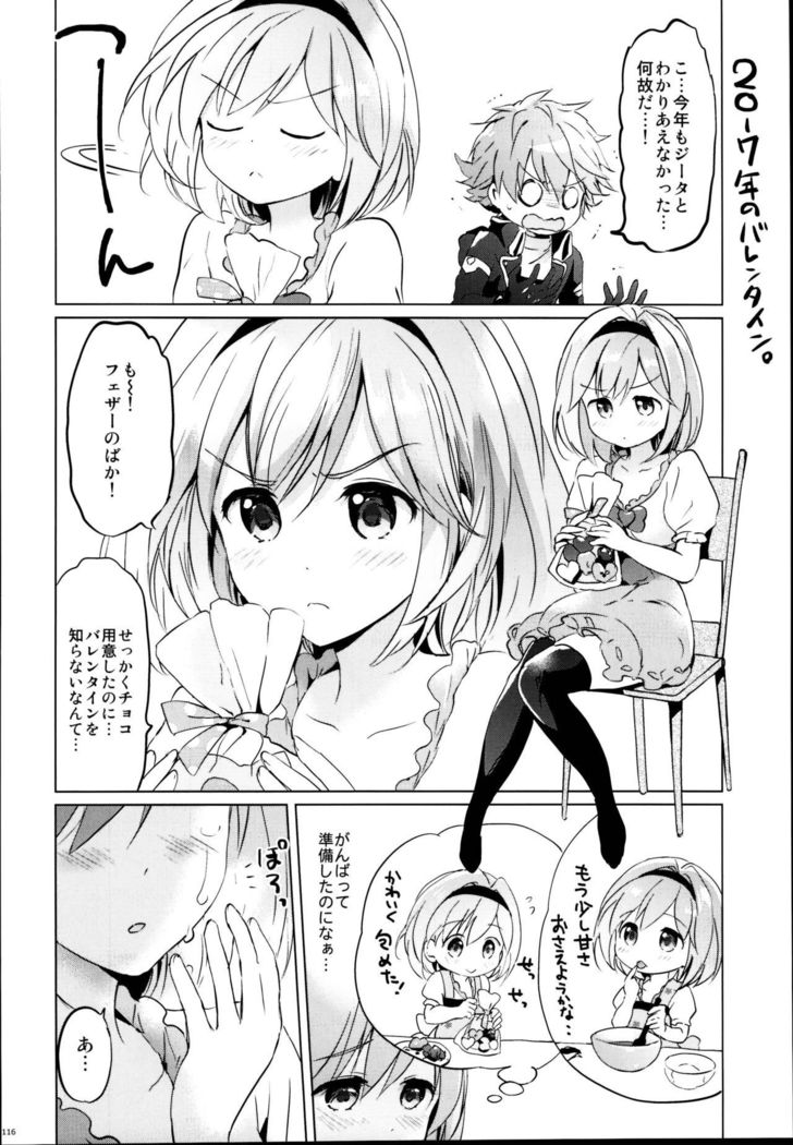 ジータちゃんのレナイバトルなひびそうしゅへん