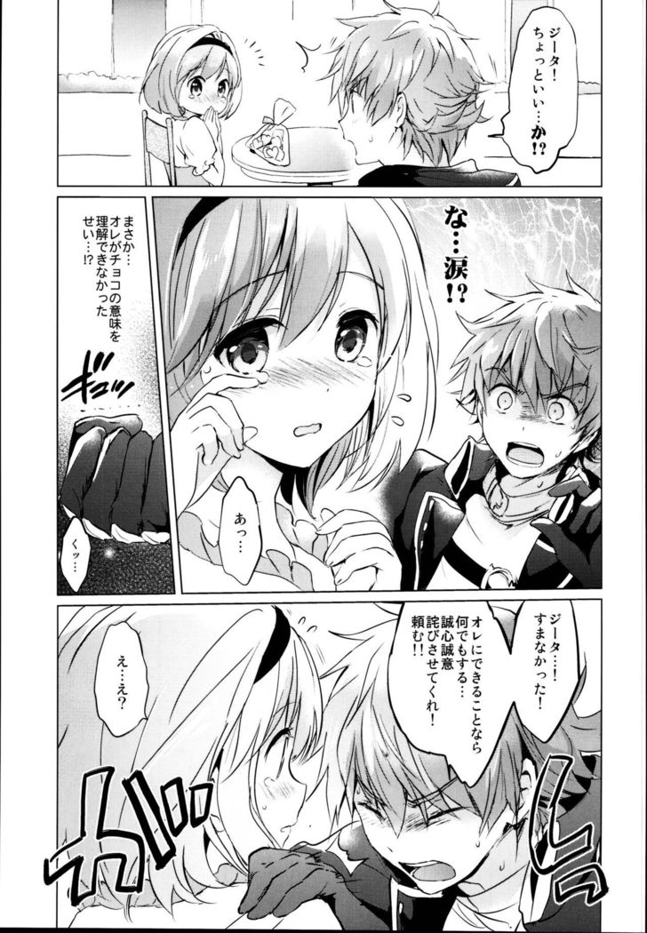 ジータちゃんのレナイバトルなひびそうしゅへん