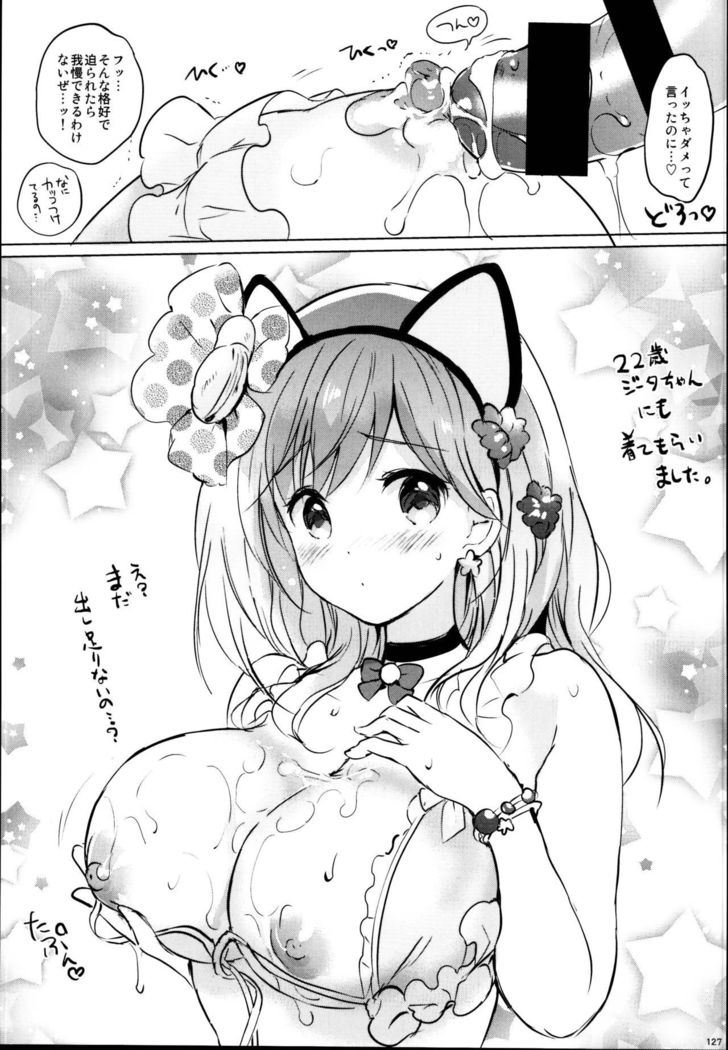 ジータちゃんのレナイバトルなひびそうしゅへん
