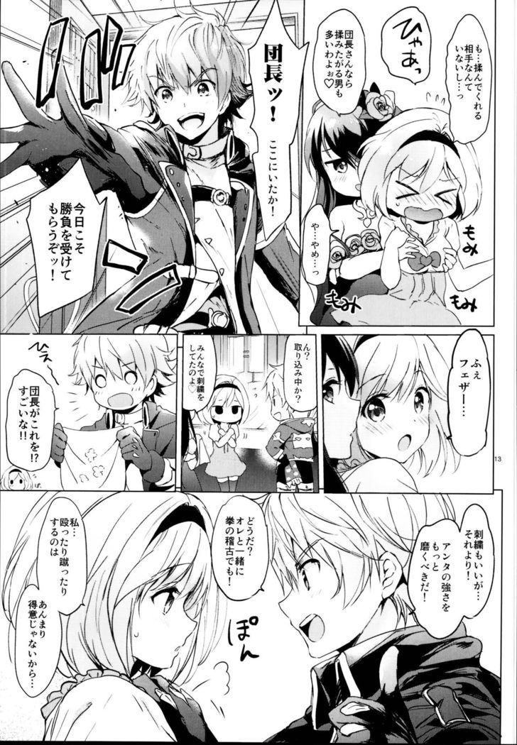 ジータちゃんのレナイバトルなひびそうしゅへん