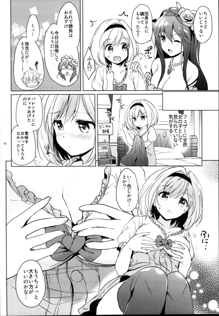 ジータちゃんのレナイバトルなひびそうしゅへん