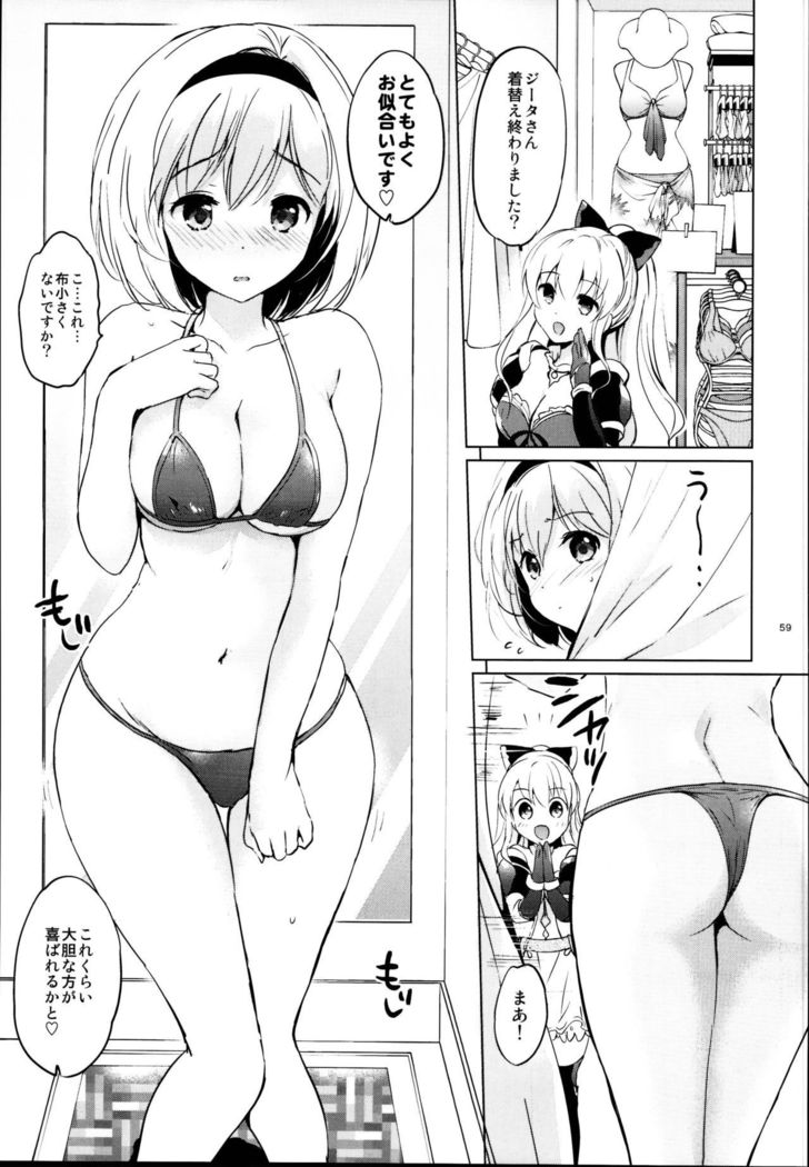 ジータちゃんのレナイバトルなひびそうしゅへん