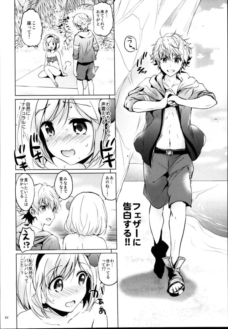 ジータちゃんのレナイバトルなひびそうしゅへん