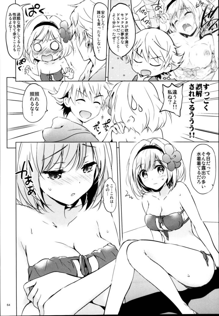 ジータちゃんのレナイバトルなひびそうしゅへん