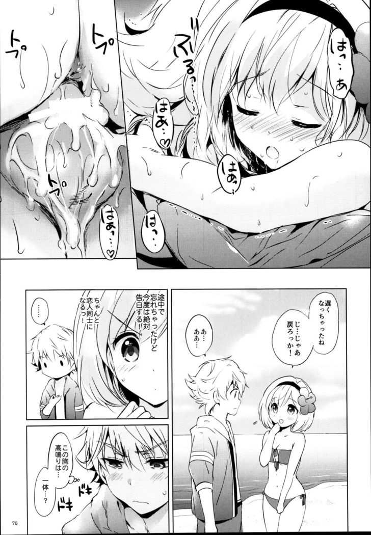 ジータちゃんのレナイバトルなひびそうしゅへん