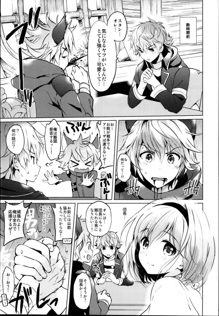 ジータちゃんのレナイバトルなひびそうしゅへん